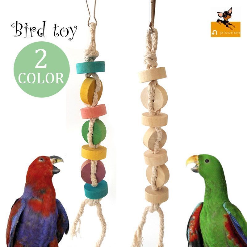 送料無料バードトイ 鳥用 玩具 おもちゃ オウム インコ ペット用品 木製 ロープ かじる かじり木 ペットグッズ ブランコ 揺れる 吊り下げタイプ ストレス解消 楽しい 遊ぶ 遊び道具
