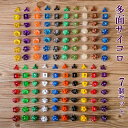 送料無料 多面サイコロ 7個セット 7種類 20色 ダイス 四角 ダイヤ型 五角形 三角 二十面体 面白い カラー豊富 数字 おもちゃ すごろく パーティー イ...