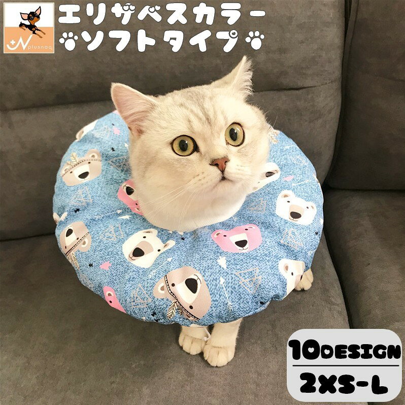 送料無料 エリザベスカラー 猫用 猫用品 猫グッズ 犬用 犬用品 犬グッズ ペット用品 ソフトタイプ ...