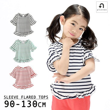 送料無料ボーダートップス ボーダーTシャツ 半袖Tシャツ カットソー 夏 子供服 女の子 女児 キッズ KIDS ボーダー柄 フリルスリーブ 可愛い ガーリー ラウンドネック プルオーバー 90cm 100cm 110cm 120cm 130cm