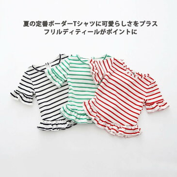 送料無料ボーダートップス ボーダーTシャツ 半袖Tシャツ カットソー 夏 子供服 女の子 女児 キッズ KIDS ボーダー柄 フリルスリーブ 可愛い ガーリー ラウンドネック プルオーバー 90cm 100cm 110cm 120cm 130cm