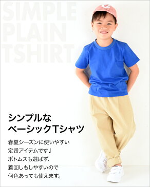 送料無料Tシャツ 半袖 無地 キッズ ジュニア 子供服 トップス カットソー 丸襟 ラウンドネック シンプル 着まわし ヘビロテ 定番 女の子 男の子 こども服 子ども服 子供用 中学生 高学年 ガールズ ボーイズ