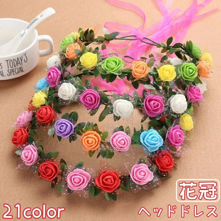 送料無料 花冠 花かんむり ヘッドドレス バラ 薔薇 フラワーティアラ レディース ウエディング フラワー ブライダル…