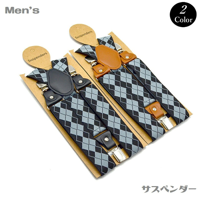 アーガイル柄がとてもお洒落で素敵なメンズ用3クリップサスペンダー。 お色は2色からお選びいただけます。 【サイズについて】 3.5cm～120cm
