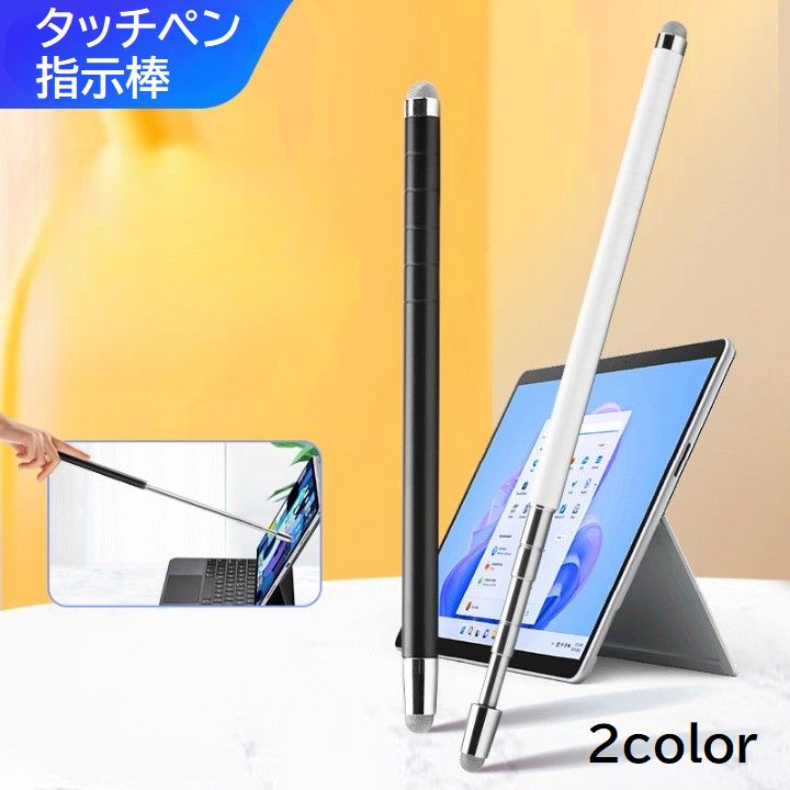 スマホやタブレットのタッチペンや 電子ホワイトボードなどの指示棒に◎ 伸縮式のタッチペンです。 【サイズについて】 画像をご参照ください。 【カラーについて】 生産ロットにより柄の出方や色の濃淡が異なる場合がございます。 お使いのモニターや撮影時の光の加減などにより 画像と実際の商品のカラーが異なる場合もございます。 予告なしにカラーやデザインなどの変更がある場合もございます。 【素材について】 合金