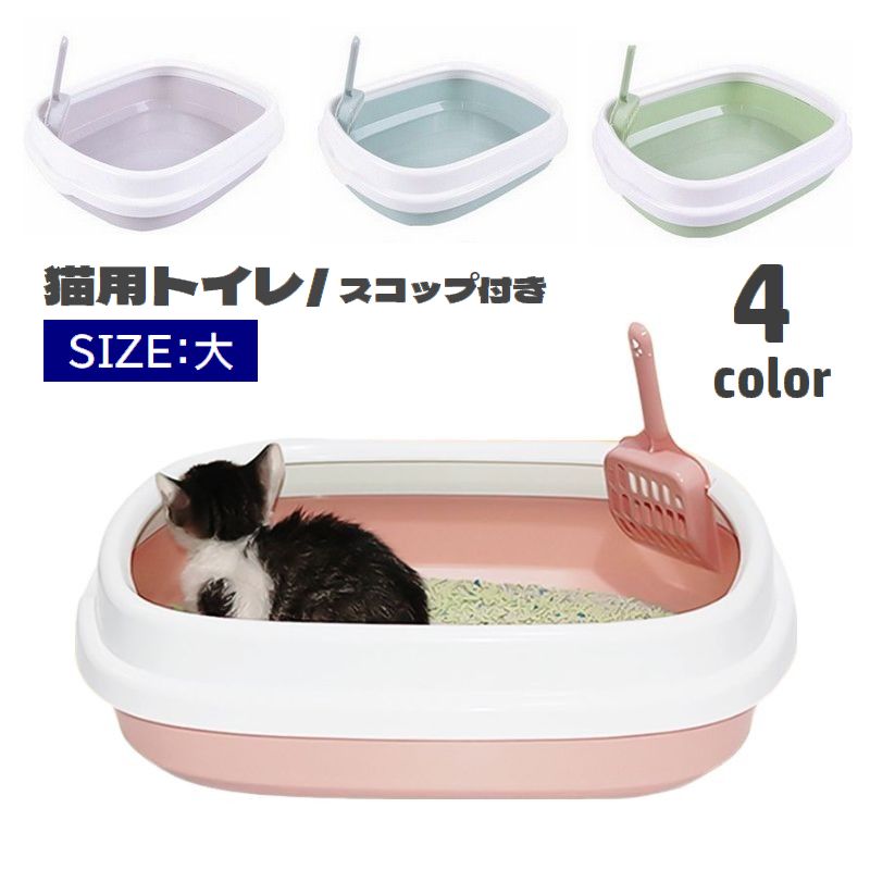 送料無料 猫用トイレ 本体 スコップ付き キャットトイレ 大号 トイレ容器 猫砂入れ オープンタイプ ...