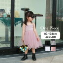 送料無料 ワンピース ノースリーブ キャミソール スカート ドレス フレア チュール チュチュ 女の子 子供服 かわいい キッズ ベビー 無地 夏服 膝丈 お出...