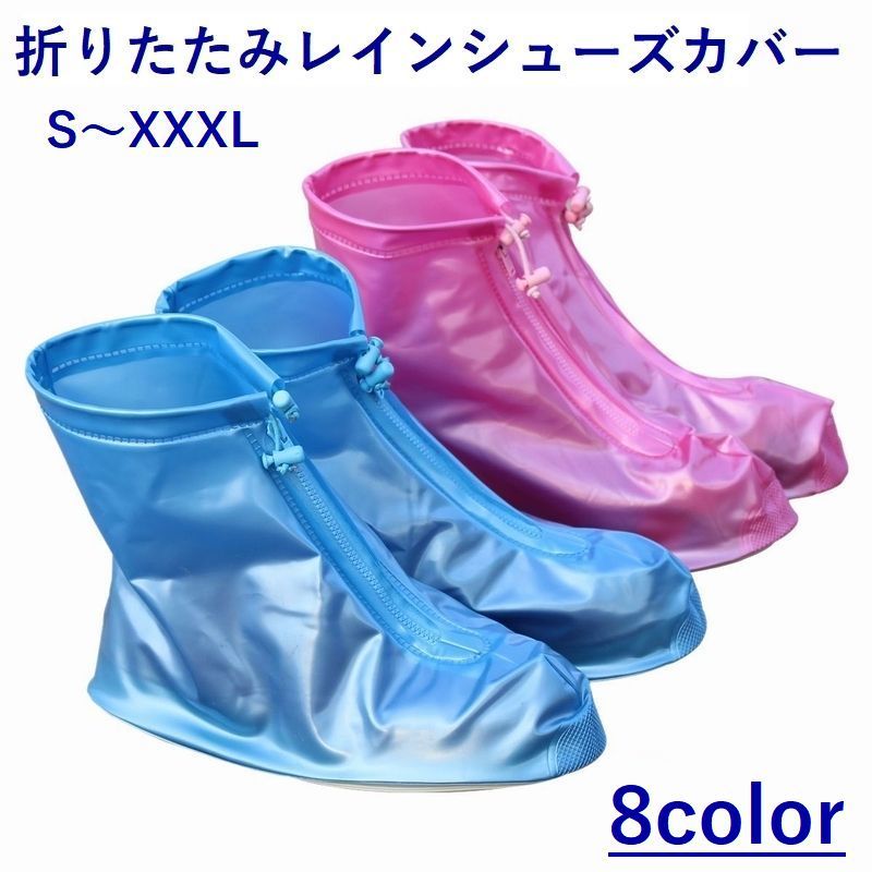 送料無料 レインシューズ 完全防水 レインブーツカバー 折りたたみ長靴 ブーツカバー 携帯レインシューズ 雨具 雨よけ レディース メンズ 男女兼用 無地 ショ...
