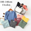 送料無料 Tシャツ カットソー 子供服 子供用 キッズ ベビー 女の子 男の子 長袖 ラウンドネック 無地 単色 シンプル おしゃれ ヘビロテ カラバリ豊富 トップス