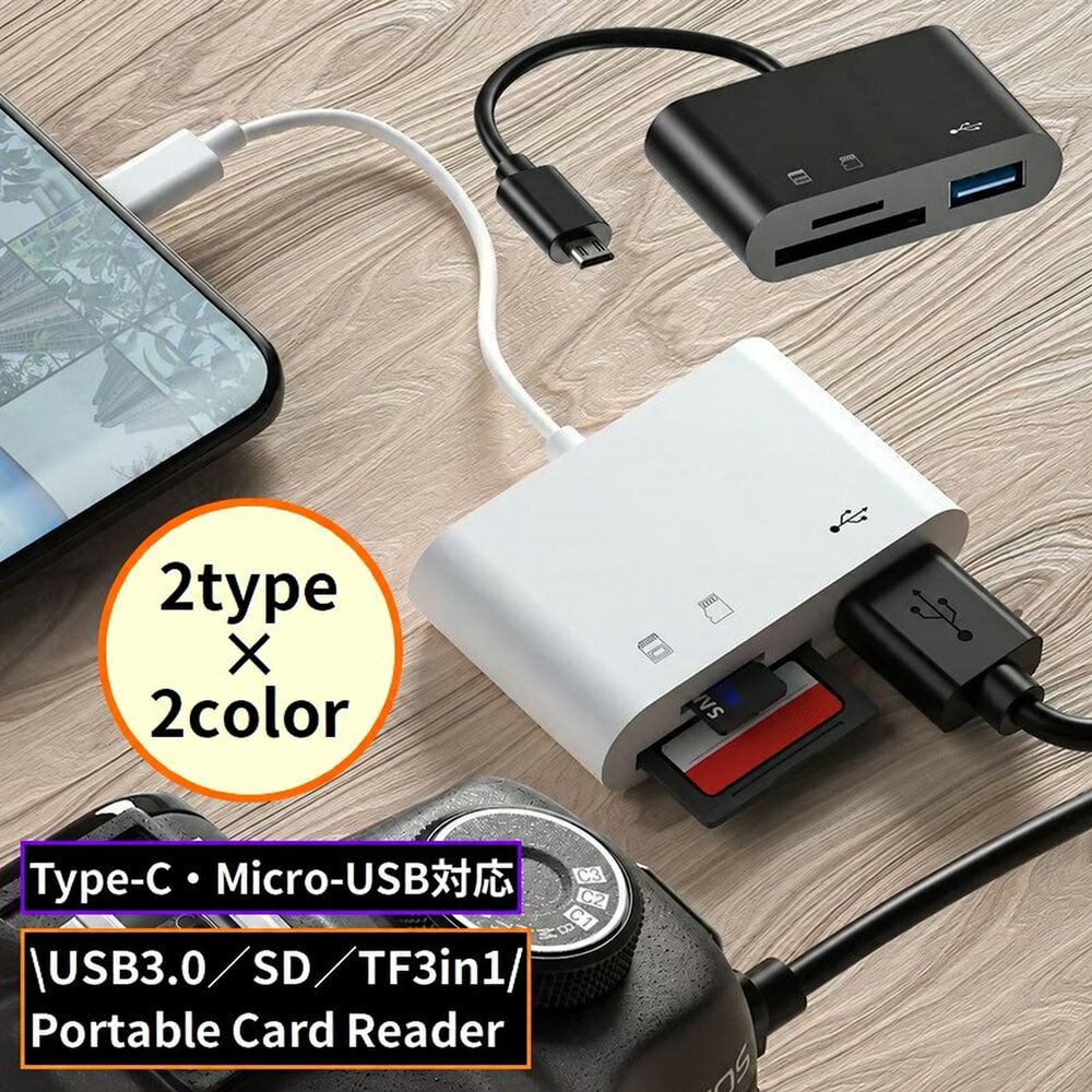 送料無料 ポータブルカードリーダー microSDカードリーダー TFカード USB3.0 3in1 ...