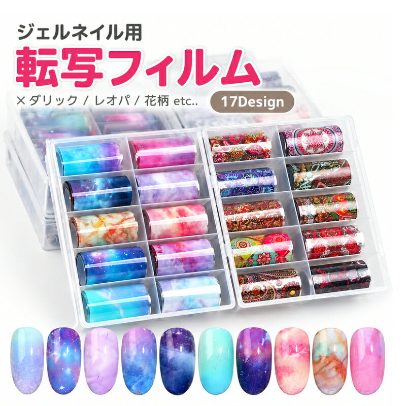 送料無料 転写フィルム 1箱10巻入り 4cm幅 1m 100cm ジェルネイル用 転写ホイル 転写シート プリントシート パターンシート アートホイル ネイルアート plusnao-10323859 Plus Nao パッケージ画像