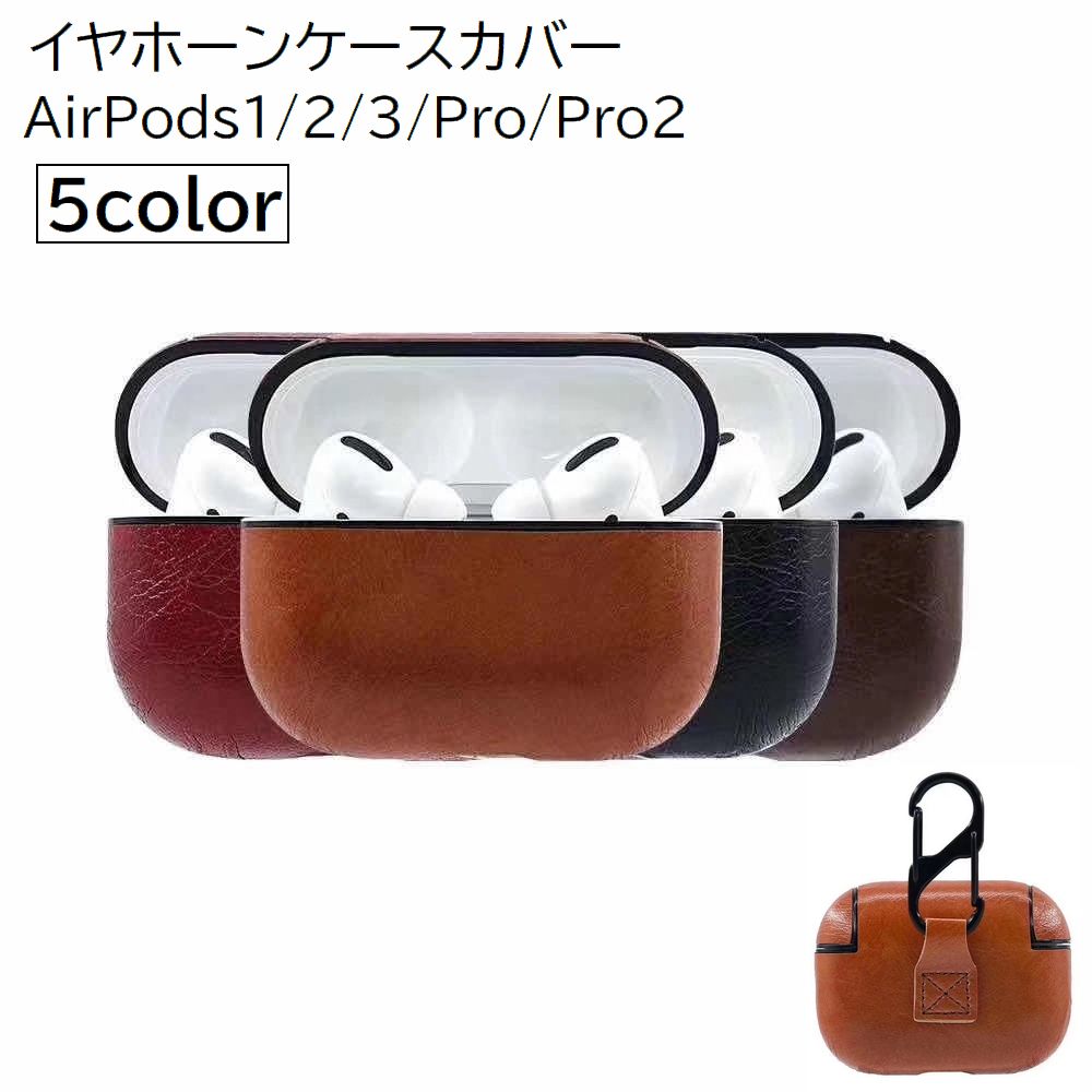 送料無料 イヤホンケースカバー AirPods エアーポッツ 保護ケース 第1世代 第2世代 第3世 ...