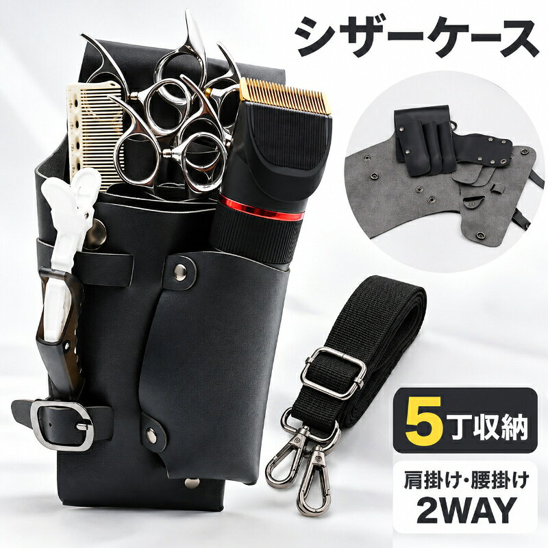 肩掛け腰掛け両方OKの2WAY仕様♪ ショルダーベルト付きのシザーケースです。 軽量・コンパクトながらハサミ5丁挿し可能な大容量☆ 文具入れや庭作業・ガーデニング用のエプロンバッグとしても！ 【サイズについて】 画像をご参照ください。 【カラーについて】 生産ロットにより柄の出方や色の濃淡が異なる場合がございます。 お使いのモニターや撮影時の光の加減などにより 画像と実際の商品のカラーが異なる場合もございます。 予告なしにカラーやデザインなどの変更がある場合もございます。 【素材について】 PU他