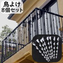 送料無料 鳥よけグッズ 8個セット 動物忌避用品 鳥隠避用品 防鳥グッズ スパイラル 反射 光る 回る 吊り下げ カラスよけ 鳩よけ 雀よけ 鳥よけ 鳥害 撃退...
