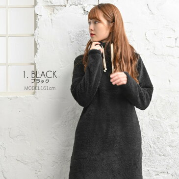 送料無料 モコボアルームウェア ワンピース マキシ丈 ハイネック あったか レディース もこもこ ロング丈 長袖 部屋着 無地 シンプル ぽかぽか ぬくぬく Aライン マキシワンピース