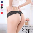 送料無料 Tバック ショーツ 3枚セット レディース インナー ランジェリー タンガ ローライズ レース セクシー シースルー 透け感 パンティー パンツ ナイ...
