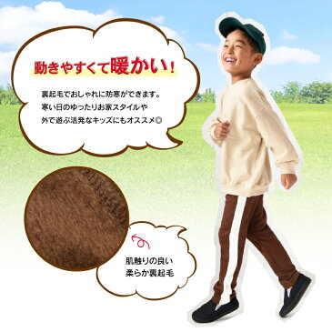 送料無料 レギンスパンツ 裏起毛 サイドライン 10分丈 キッズ ジュニア 子供服 女の子 男の子 レギパン ボトムス ウエストゴム ストレッチ あったか 通園 通学 お出掛け 外出 部屋着 ルームウェア 長ズボン ロングパンツ 太ライン 1本線 シンプ