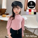 送料無料 カットソー 長袖 キッズ 子供服 女の子 ジュニア 春 秋 トップス Tシャツ 無地 定番 シンプル カジュアル お出かけ 部屋着 通園 通学 ホワイト ピンク レッド パープル ブラック グリーン オレンジ ベージュ 90 100 110 1