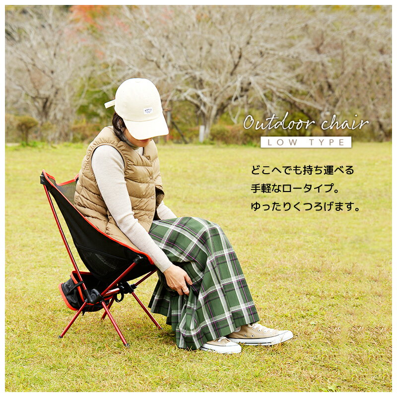 送料無料 アウトドア チェア 折りたたみ メッシュ レジャー 椅子 イス 収納バッグ ロータイプ コンパクト ポータブル 持ち運び 携帯 折畳み キャンプ 運動会 フェス 釣り バーベキュー BBQ通販格安セール情報 楽天 通販
