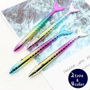 送料無料 ボールペン 文房具 ブラック サカナ 0.5mm 1.0mm デザイン キラキラ プレゼント ギフト 可愛い おしゃれ