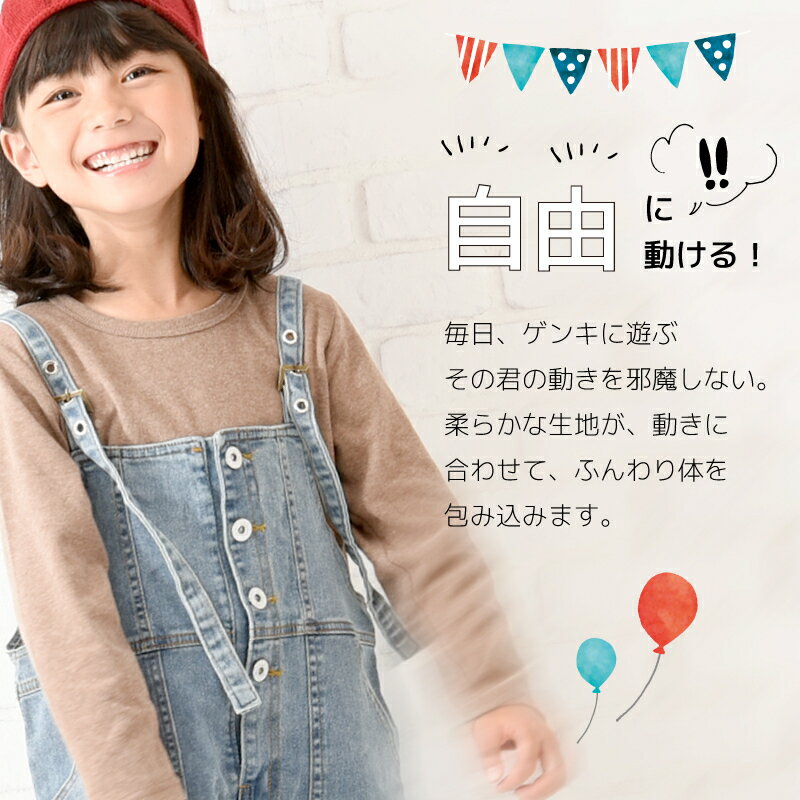 送料無料 長袖カットソー Tシャツ カットソー ロンT ロングTシャツ 長袖 トップス ラウンドネック クルーネック 子供服 キッズ KIDS シンプル 無地 定番 ベーシック カジュアル 子ども服 こども服 男女兼用 男児 女児 男の子 女の子 100