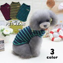 送料無料 ペットウェア ドッグウェア 犬の服 猫の服 タンクトップ 袖なし ボーダー 英字ロゴ ペット用品 犬用 猫用 洋服 プルオーバー ワンポイント刺繍 散...