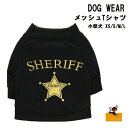 送料無料 ドッグウェア 犬服 メッシュTシャツ 犬用 犬用品 ペット服 犬の服 Tシャツ メッシュ生地 星 スター 英字 キラキラ 黒地 シンプル プリント 春 夏 小型犬 犬 いぬ イヌ ドッグ ペット ペット用品 ペット わんちゃん 格好いい カッコイイ かっこいい クール カジュア