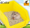送料無料 トイレ ハムスター 小動物 バスルーム 砂遊び 砂浴び ペットグッズ ペット用品 小 中 大 カラフル 使いやすい