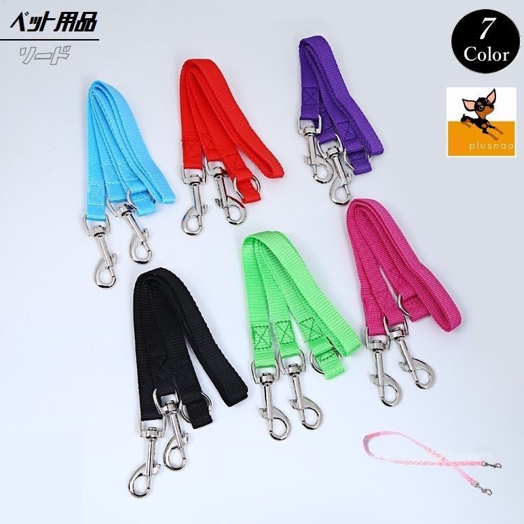 送料無料 リード 2頭引き 犬 リーシュ 延長 ダブルリード お散歩 お出掛け 犬用品 愛犬 ドッグ ペットグッズ 多頭 シンプル 無地