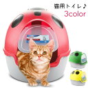 送料無料 ネコ用トイレ ペットトイレ 猫 ペットグッズ ペット用品 丸型 蓋付き フード付き テントウムシ ドット レッド イエロー かわいい キュート おしゃ...