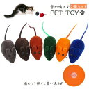 送料無料 ペット用おもちゃ ラバートーイ キャットトイ ドッグトイ 玩具 噛む ネズミ ねずみ 鼠 3個セット 音が鳴る かむ かわいい ストレス解消 ペット用品 オモチャ 小型犬 中型犬 わんちゃん 運動不足解消 面白い 楽しい 遊ぶ スキンシップ ペットグッズ