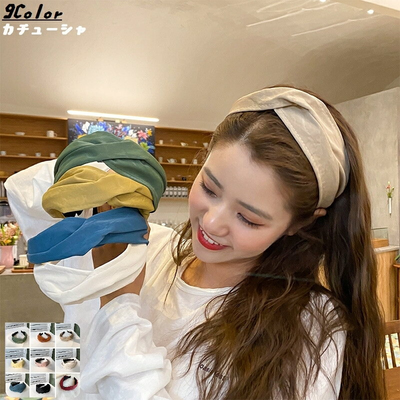 送料無料 カチューシャ レディース ヘアアクセサリー ヘッドバンド クロス まとめ髪 ヘアアレンジ カラバリ豊富 おしゃれ かわいい 普段使い プレゼント ギフ...