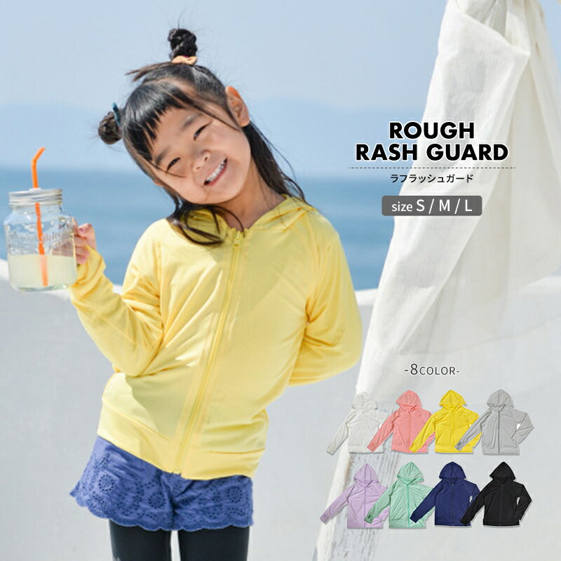 送料無料 子供用 ラッシュガード ラッシュパーカー フード付き 長袖 ジップアップ キッズ 指穴付き 紫外線対策 接触冷感 ひんやり アウトドア マリンスポーツ レジャー キャンプ プール 幼稚園 保育園