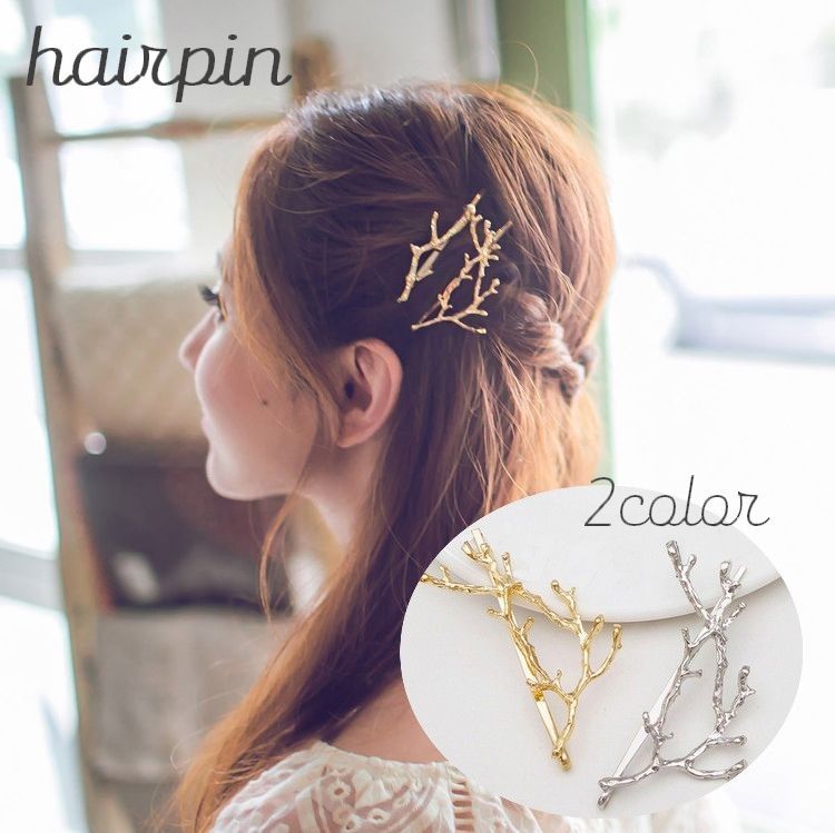 送料無料 ヘアピン ヘアアクセサリー レディース キッズ ガールズ ウッドモチーフ 枝 ゴールドカラー シルバカラー ナチュラル 髪飾り アメピン かわいい おしゃれ 女児のサムネイル