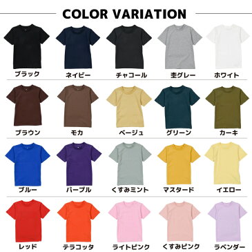 送料無料 Tシャツ 半袖 カットソー 子供服 キッズ ジュニア 女の子 男の子 トップス 丸首 丸襟 ラウンドネック クルーネック 無地 シンプル カラー 着まわし ヘビロテ 定番 ベーシック こども服 子ども服 子供用 ユニセックス ガールズ ボーイズ