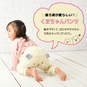 送料無料 モンキーパンツ ズボン パンツ ロングパンツ 長ズボン 9分丈 子供服 ベビー服 男の子 女の子 女児 男児 ベビー用 ベビー ストレッチ 伸縮性 可愛い かわいい ボトムス アニマル 動物 くま ウエストゴム 裾ゴム 73 80 90 100