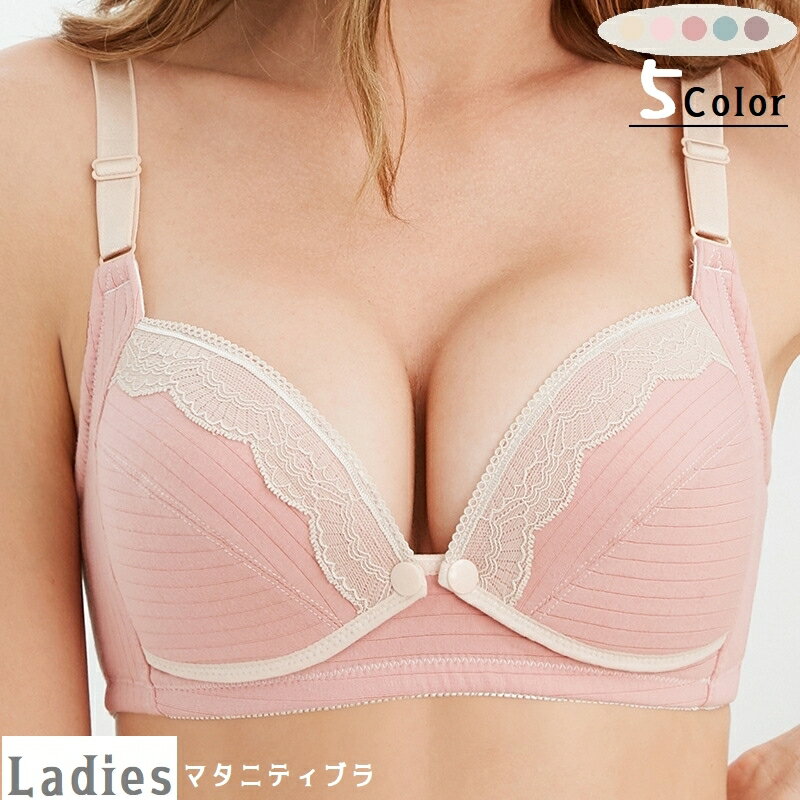 スナップボタンでオープンフロントデザインが授乳楽々のレディースマタニティブラ。 カラーバリエーション豊富な5色からお選びいただけます。 【サイズについて】 M＝アンダーバスト75cm，L＝アンダーバスト80cm，XL＝アンダーバスト85cm，2XL=アンダーバスト90cm，3XL＝アンダーバスト95cm，4XL＝アンダーバスト100cm ※カップサイズはBCです。アンダーバストのサイズでお選びください。 各カップサイズは選択できませんのでご注意ください。 【カラーについて】 生産ロットにより柄の出方や色の濃淡が異なる場合がございます。 お使いのモニターや撮影時の光の加減などにより 画像と実際の商品のカラーが異なる場合もございます。 予告なしにカラーやデザインなどの変更がある場合もございます。 【素材について】 95%綿 5%ポリエステル 【補足説明】 商品の性質上、手洗いでのお洗濯をお勧めしております。