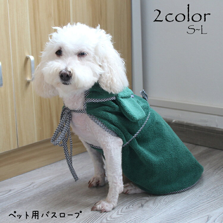 チェックのパイピングがおしゃれなペット用バスロープです♪ 耳付きフードが可愛くて便利◎ お風呂の後などに最適◎ シャンプータイムが楽しくなりそうですね♪ 【サイズについて】 画像をご参照ください。
