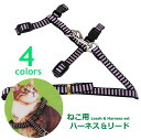 送料無料 猫用 ハーネス リード セット 胴輪 H型 工型 リーシュ 猫用品 ペットグッズ お散歩 お出掛け 通院 災害避難 青 赤 ピンク 緑 シンプル