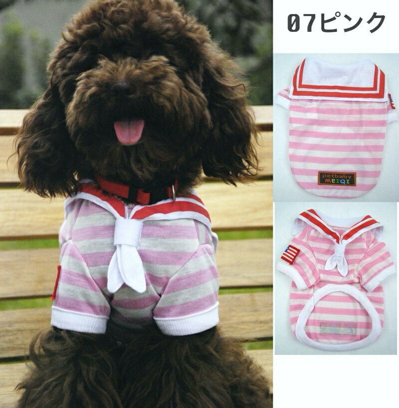 送料無料 ペットウェア ドッグウェア Tシャツ 犬用 中型犬 大型犬 袖あり ボーダー 花柄 リボン イルカ イラスト カバーオール 制服 デザイン豊富 お洒落 かわいい お散歩 お出かけ 普段使い ペット服 犬の服