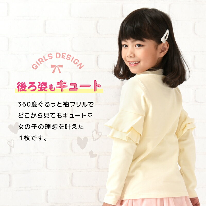 送料無料 子供服 フリルトップス カットソー 袖フリル ロンT 長袖Tシャツ Tシャツ 無地 キッズ ジュニア 女の子 トップス シンプル ガーリー かわいい 可愛い 着まわし 着回し ヘビロテ カジュアル くすみカラー カラバリ豊富 丸首 ラウンドネッ
