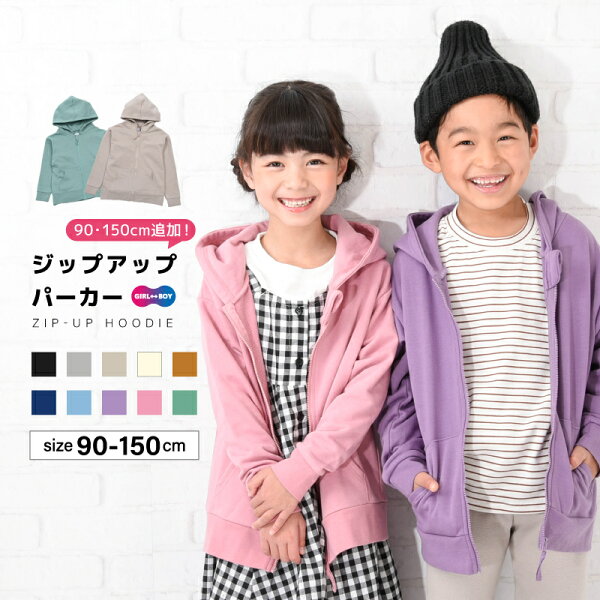 子供服パーカージップパーカー男の子女の子裏毛長袖キッズジュニアシンプル無地カジュアル着まわしポケット付きフーディー春服秋服子ども