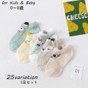 送料無料 子供用ショートクルーソックス 5足セット メッシュ キッズ ベビー 子ども 靴下 くつ下 伸縮 通気 吸水性 フリル アニマル 動物 ボーダー チェッ...