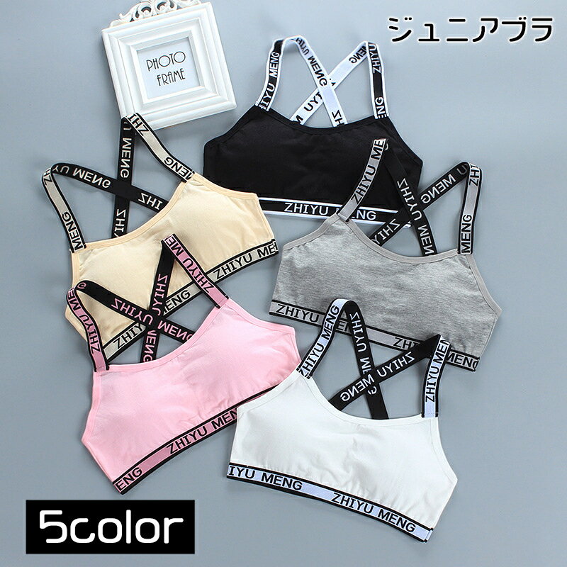 大人っぽいデザインのジュニア向けハーフトップブラ。 バッククロスのロゴテープ風ストラップがおしゃれ♪ 肩出しスタイルにチラ見せしてもかわいい☆ 【サイズについて】 画像をご参照ください。 【カラーについて】 生産ロットにより柄の出方や色の濃淡が異なる場合がございます。 お使いのモニターや撮影時の光の加減などにより 画像と実際の商品のカラーが異なる場合もございます。 予告なしにカラーやデザインなどの変更がある場合もございます。 【素材について】 95%綿 5%ポリウレタン 【補足説明】 商品の性質上、手洗いでのお洗濯をお勧めしております。