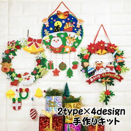 送料無料 手作りキット 手芸キット クリスマスリース ウェルカムリース ハンドクラフト ハンドメイド DIY フェルト フエルト 飾り 裁縫 インテリア ギフト 贈り物 可愛い クリスマス Christmas X'mas サンタクロース トナカイ