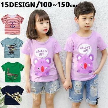 送料無料 Tシャツ 半袖 プリント 子供服 キッズ ジュニア 男の子 女の子 トップス カットソー 丸襟 動物 かわいい カジュアル アニマル ラウンドネック こども服 子ども服 子供用 中学生 高学年 100cm 110cm 120cm 130cm 1