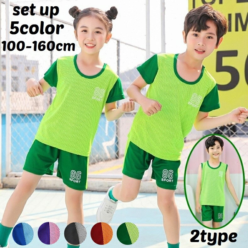 送料無料 セットアップ 上下セット Tシャツ カットソー タンクトップ ショートパンツ 短パン 半袖 ノースリーブ キッズ ジュニア 子供 メッシュ スポーツ おしゃれ かっこいい カジュアル デイリー 普段使い 着回し 通気性 男の子 女の子 トップス