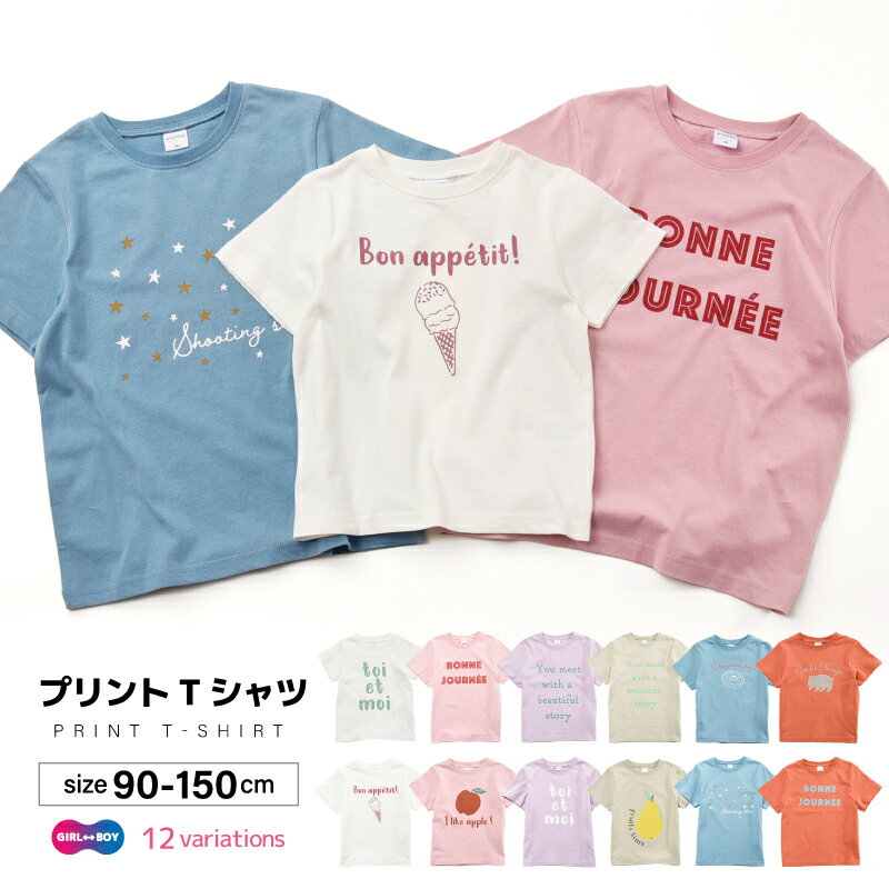 送料無料 子供服 プリントTシャツ 女の子 男の子 半袖Tシャツ キッズ ジュニア ベビー トップス 可愛い かわいい リ…