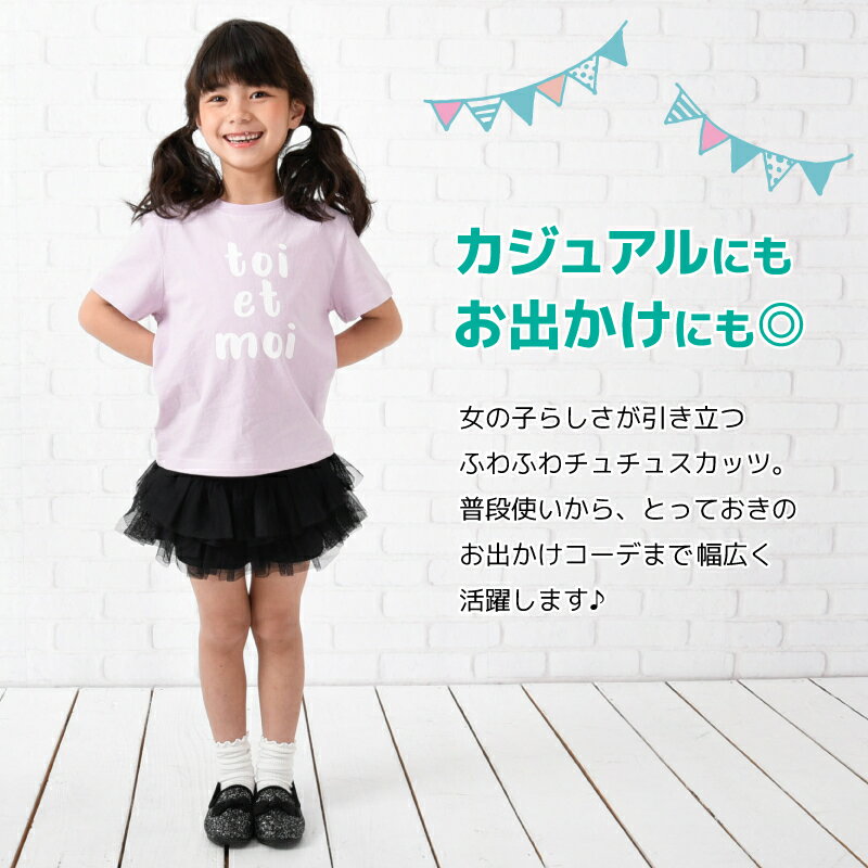 送料無料 チュチュスカッツ 1分丈 2段チュチュ スカッツ 子供服 キッズ ジュニア ベビー リンクコーデ 女の子 ボトムス スカート レギンス付き おしゃれ かわいい 可愛い 通園 通学 お出掛け こども服 子ども服 ダンス 衣装 春服 夏服