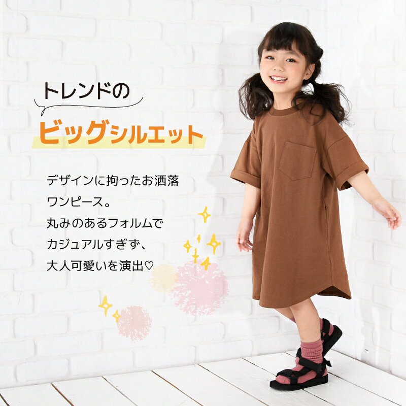 送料無料 ワンピース Tシャツワンピース 子供服 ビッグシルエット 半袖 ガールズ キッズ ベビー ジュニア 無地 シンプル こども服 子ども服 夏服